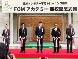 テープカット_ＦＯＭ開校式